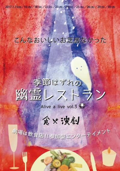 株式会社Alave演劇「季節はずれの幽霊レストラン」チラシ作成