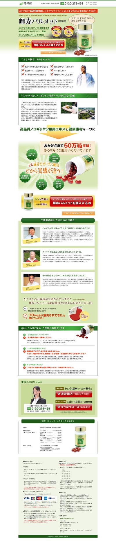 健康サプリメントのLPデザイン