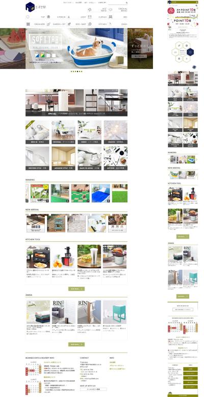 インテリアECサイト　デザイン・コーディング