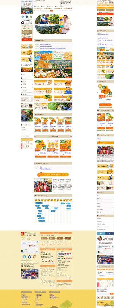 食品ECサイト　デザイン・コーディング