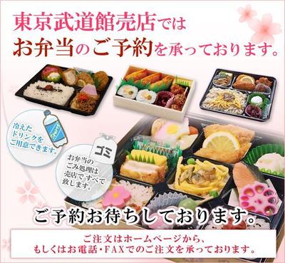 お弁当のバナー