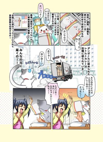 オリジナル漫画「レトルトカレーができるまで」03
