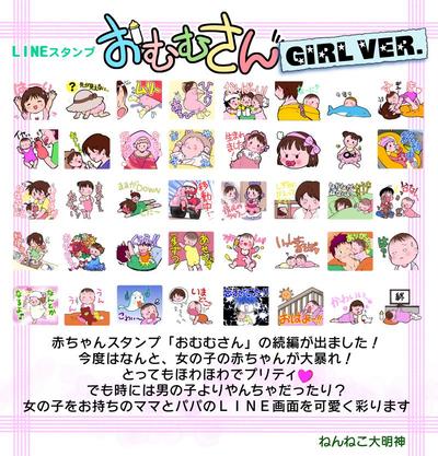 赤ちゃんLINEスタンプ「おむむさん」女の子版