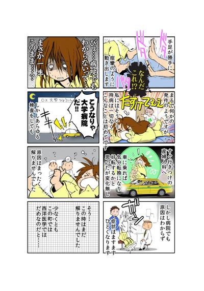 むずむず脚症候群漫画03