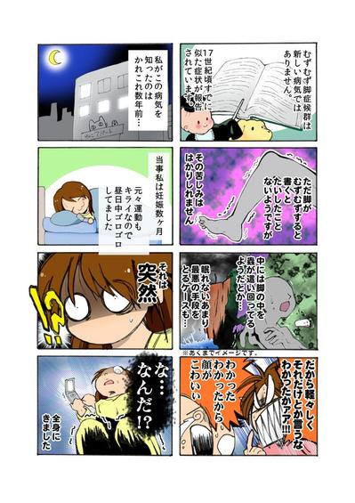 むずむず脚症候群闘病漫画02