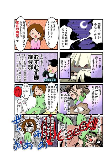 むずむず脚症候群漫画01