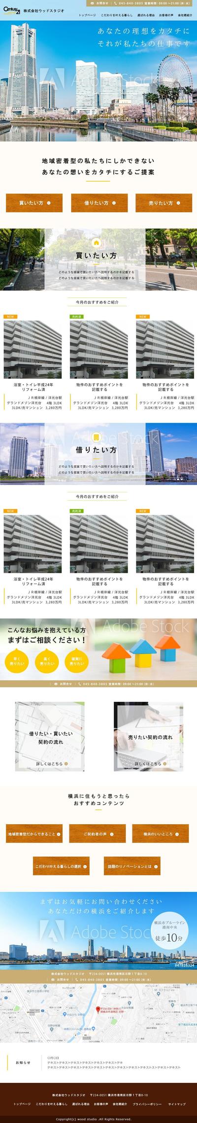 不動産会社のコーポレートサイトTOPデザイン案