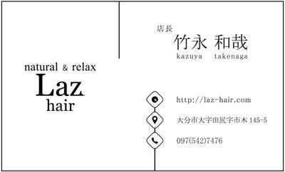 美容室Lazhair名刺デザイン