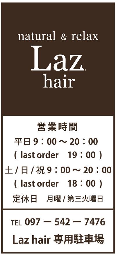 美容室Lazhair巨大看板デザイン