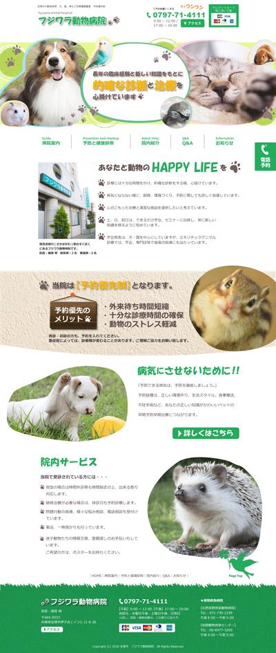 【ホームページ】動物病院様用Webサイト