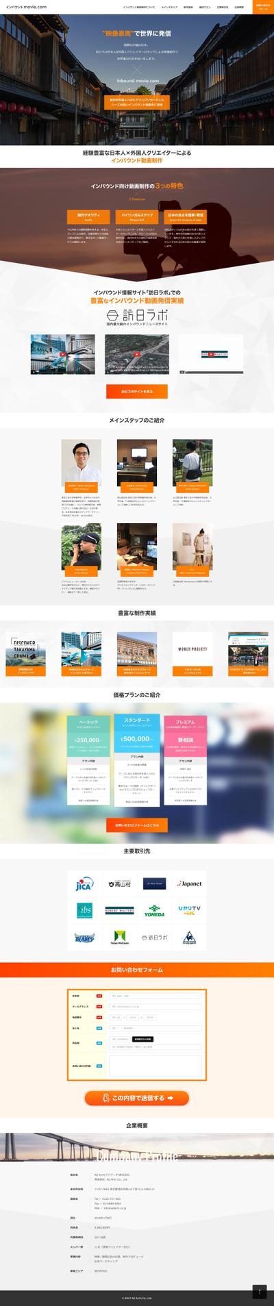 映像制作ランディングページ制作