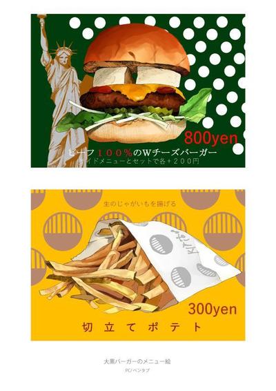 バーガー店のイベント用メニューポップ