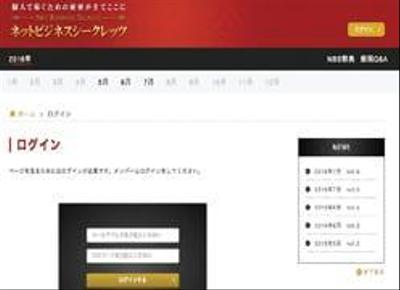 ネットでビジネスを学ぶさーびしの開発