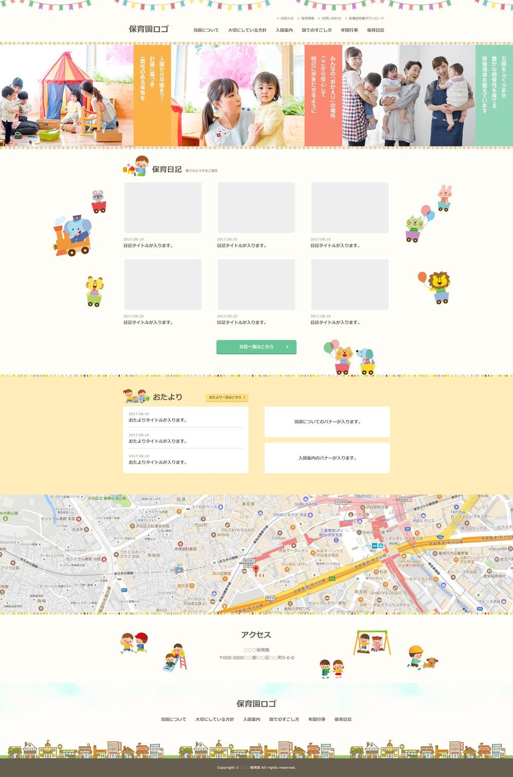 保育園サイト トップページ デザイン制作 ポートフォリオ詳細 Handmade Web Webデザイナー マーケッター クラウドソーシング ランサーズ