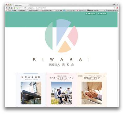 生野中央病院WEBサイト制作