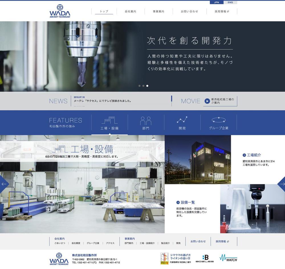 和田製作所様コーポレートサイト
