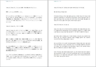 記事翻訳（日→韓）