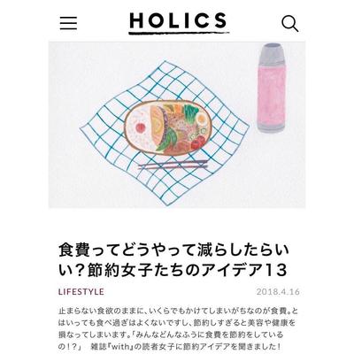 HOLICS ヘッダーイラスト