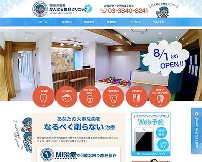 歯科のサイトデザイン