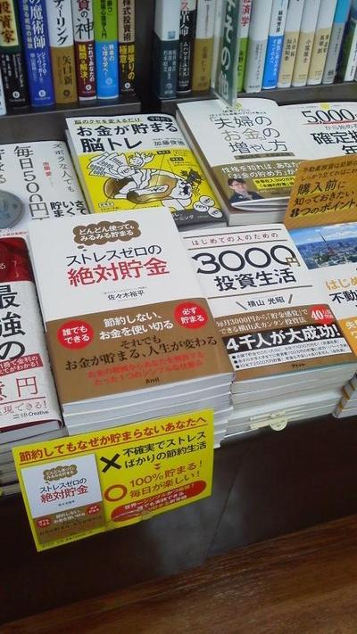 「入門お金持ち生活のつくり方」・「ストレスゼロの絶対貯金」