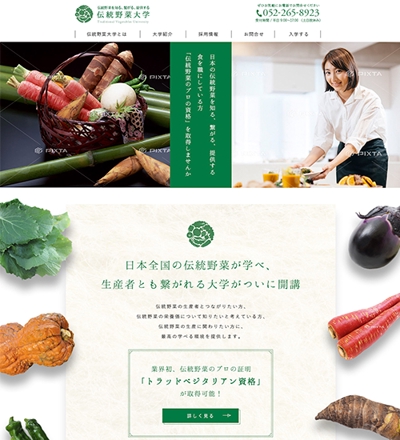 伝統野菜を学ぶスクールのサイトデザイン