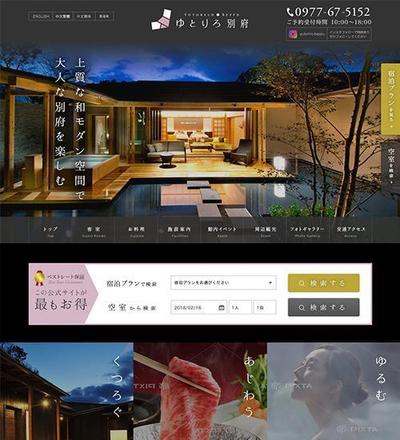 別府の温泉旅館のサイトデザイン