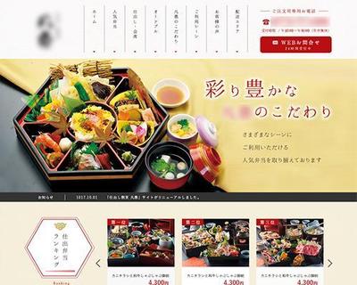 仕出し弁当屋さんのサイトデザイン