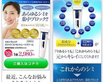 美白クリームのランディングページ