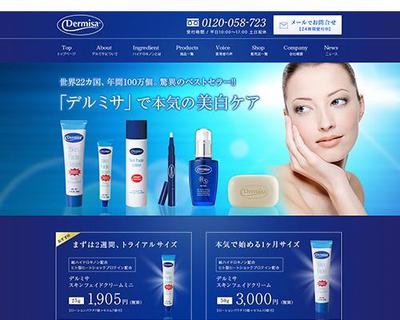 美白化粧品のサイトデザイン