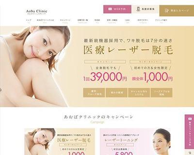 美容整形外科のサイトデザイン