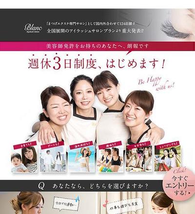 マツエクサロンの求人ランディングページ