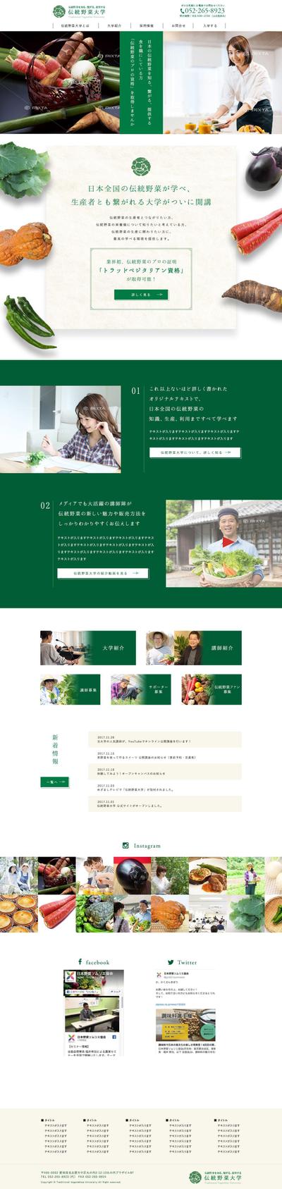 伝統野菜を学ぶスクールのサイトデザイン