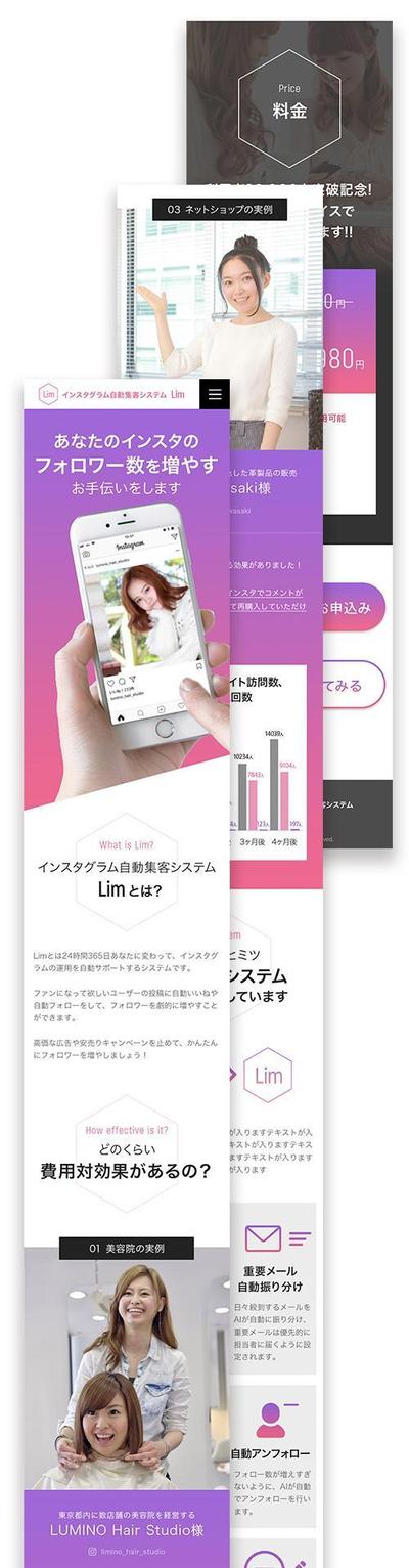 インスタ集客サービスのランディングページ