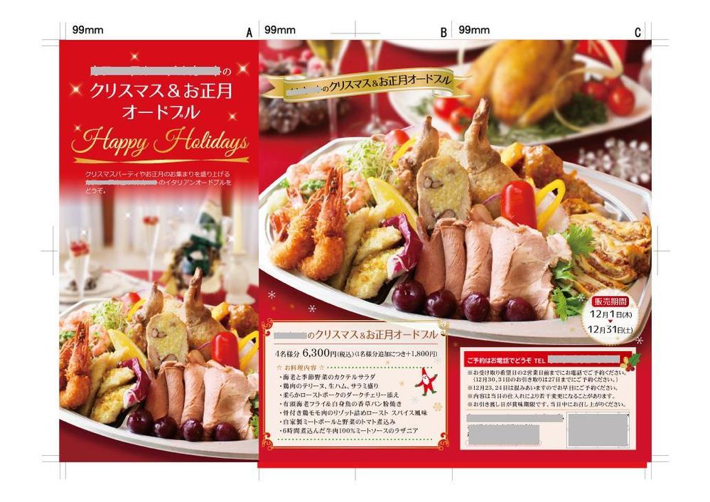 クリスマス＆おせち料理チラシ(表面)