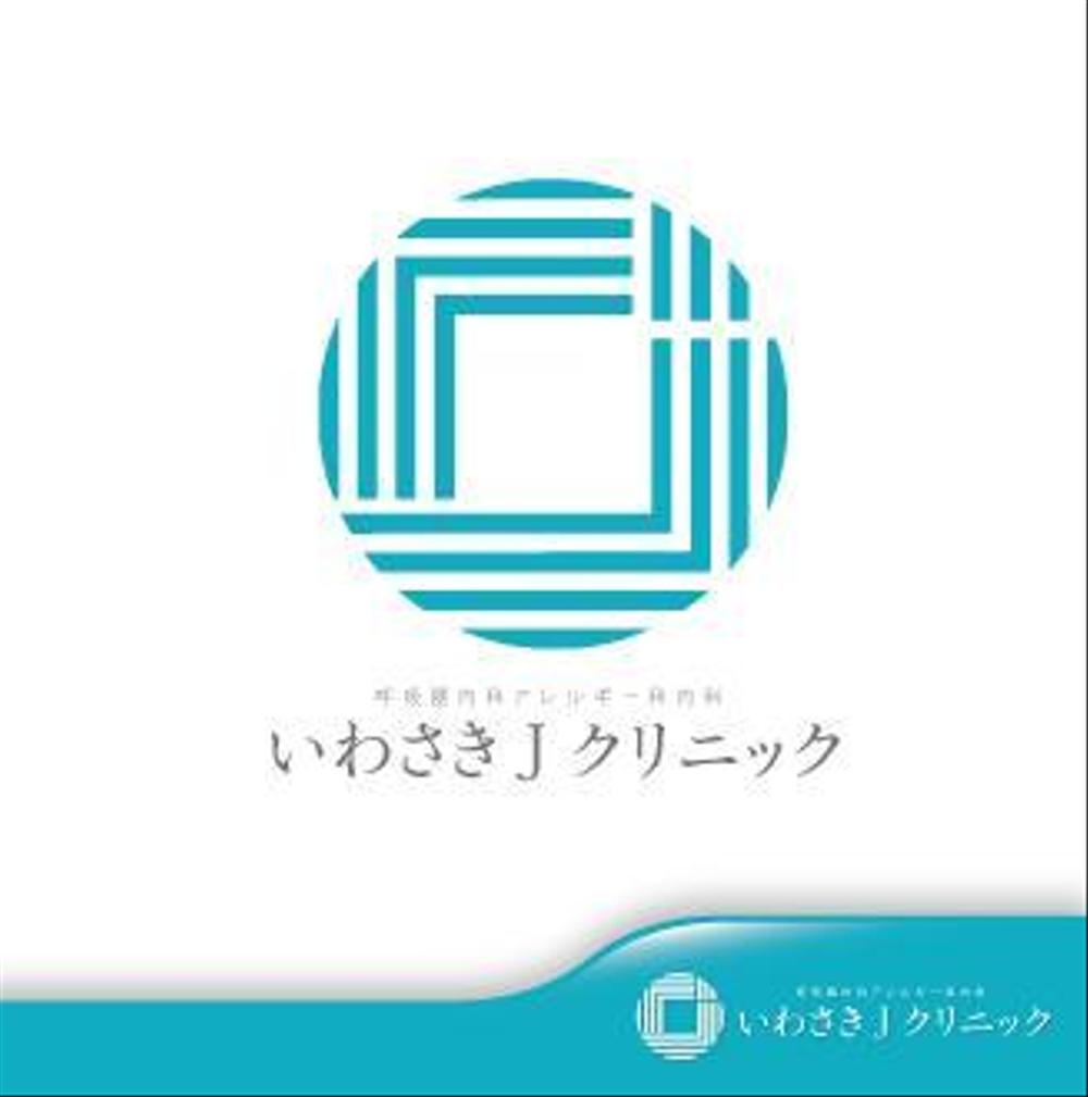 呼吸器内科アレルギー科内科 いわさきＪクリニック様ロゴ作成