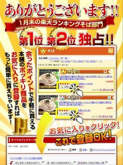 【楽天市場制作】ランキング告知看板バナー