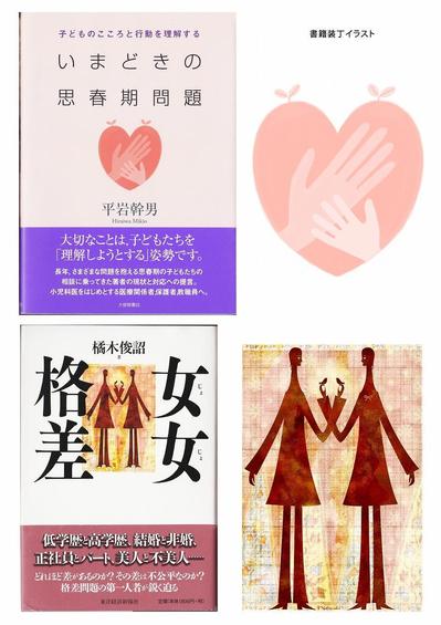 書籍イラスト制作