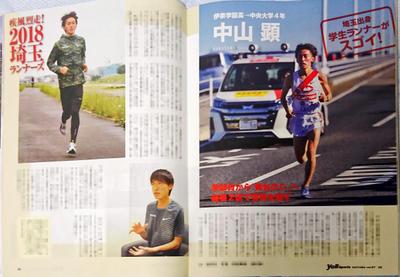 『Yell sports 埼玉 Vol.7』記事執筆