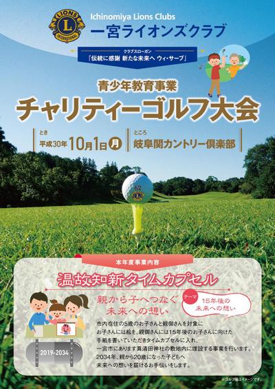 チャリティゴルフコンペパンフ表紙