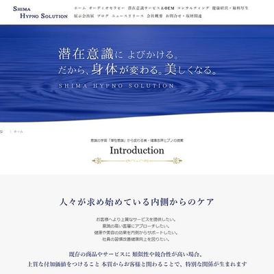 志麻ヒプノソリューションさまサイト制作