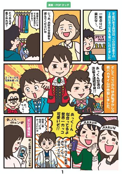 POPタッチ漫画１