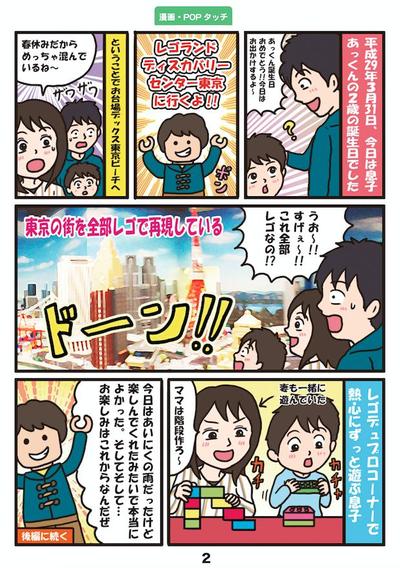 POPタッチ漫画２