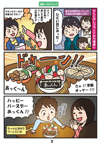 POPタッチ漫画３