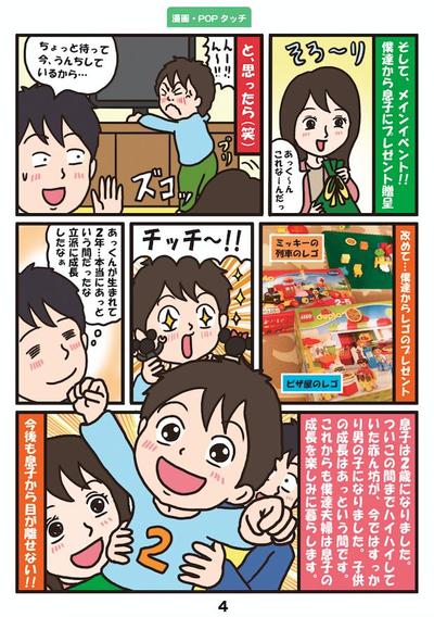 POPタッチ漫画４