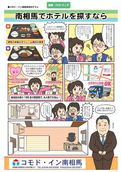 似顔絵タッチ漫画１