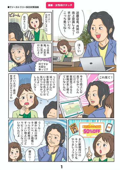 女性向けタッチ漫画１