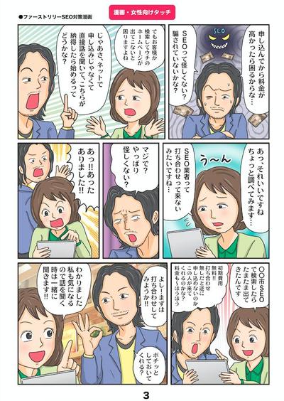 女性向けタッチ漫画３