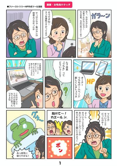 女性向けタッチ漫画４