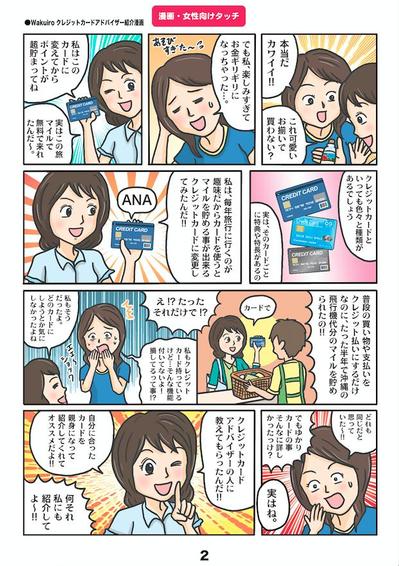 女性向けタッチ漫画８