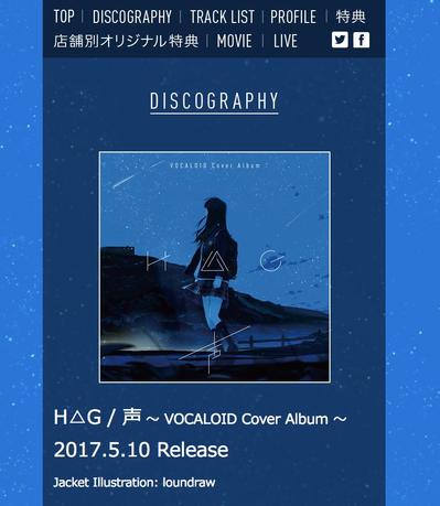 HAG 声 新譜リリース予約用LP制作